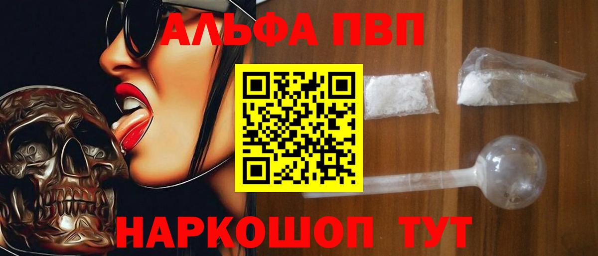 Альфа ПВП крисы CK Новотроицк