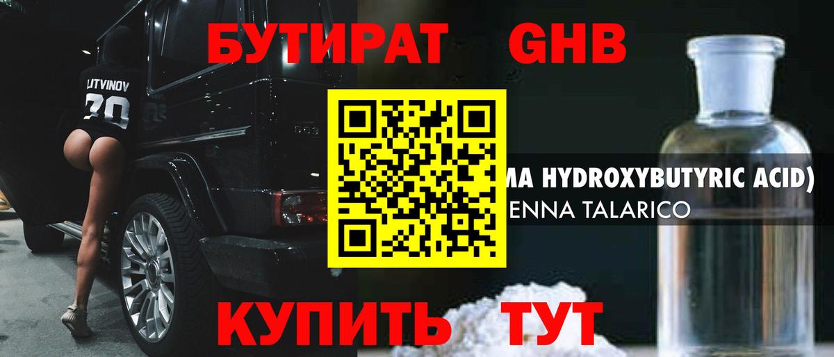БУТИРАТ оксана Новотроицк
