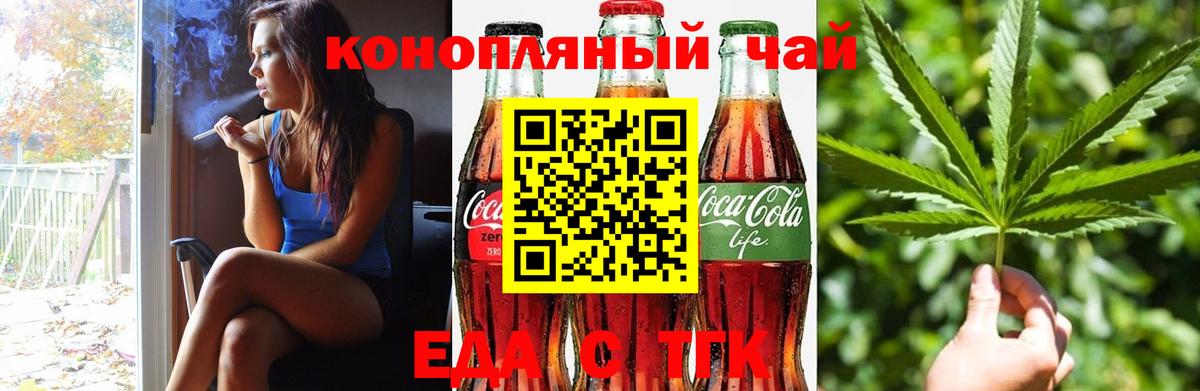 Cannafood марихуана Новотроицк