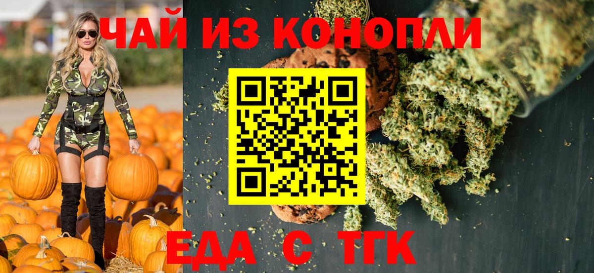 Новотроицк  Печенье с ТГК конопля  Вход с VPN 