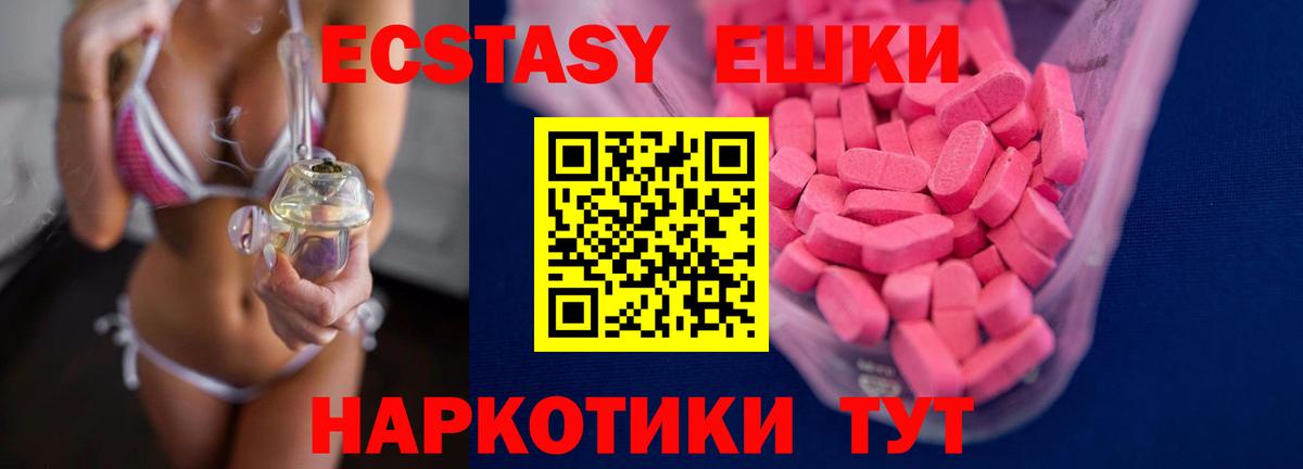 Экстази  Вход с VPN  Ecstasy ешки  Новотроицк  Экстази бентли 