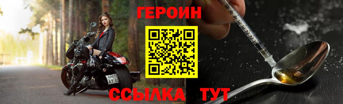 ГЕРОИН белый Новотроицк