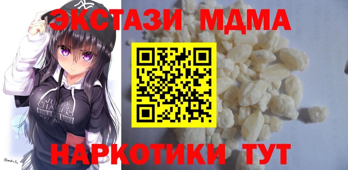 Новотроицк  МДМА crystal  МДМА Molly  МДМА  Вход с VPN 