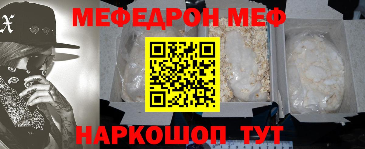 Мефедрон кристаллы Новотроицк