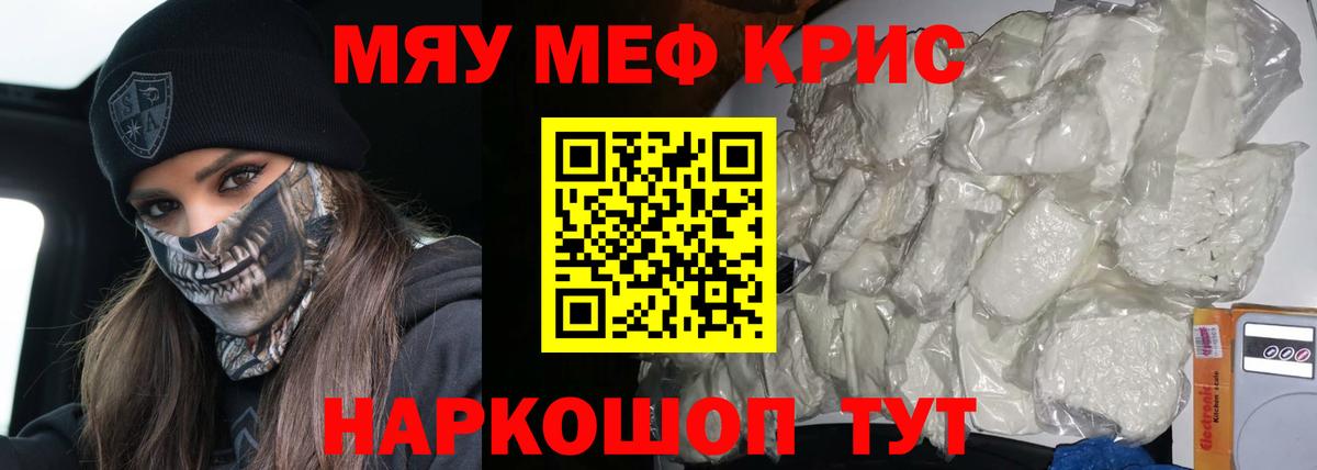 МЕФ 4 MMC  Мефедрон кристаллы  Вход с VPN  МЕФ  Новотроицк 