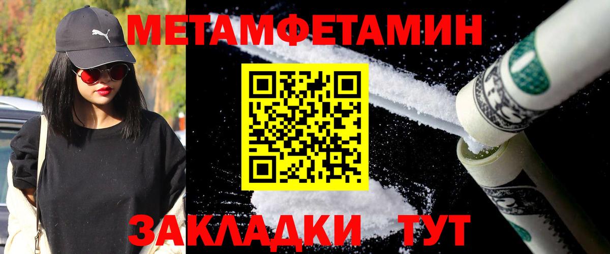МЕТАМФЕТАМИН мет Новотроицк