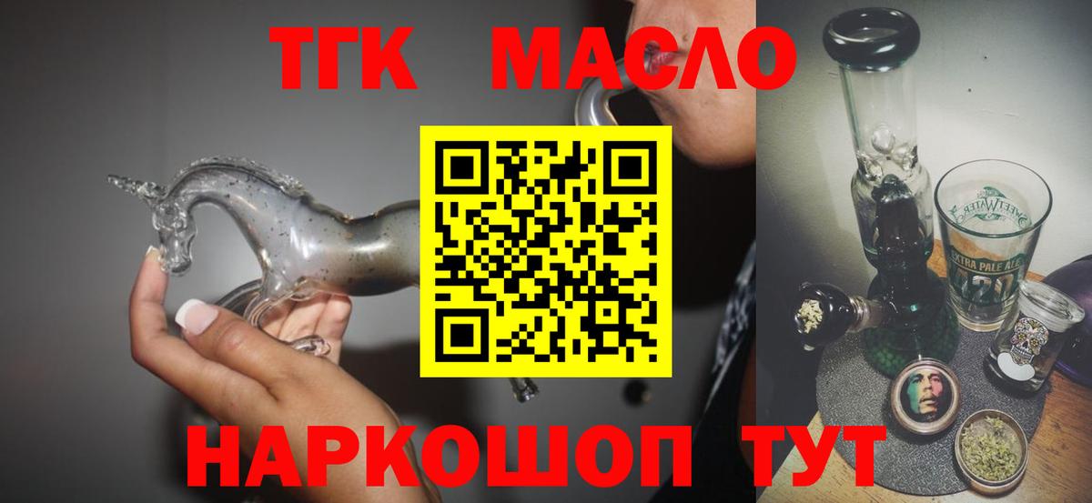 ТГК жижа  Вход с VPN  Новотроицк 